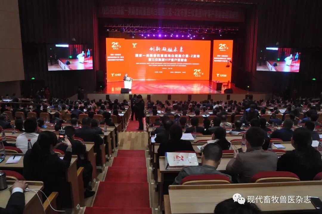 【动保企业】创新驱动未来 国家一类新兽药重组鸡白细胞介素-2发布暨三仪集团VIP客户答谢会在扬州隆重召开