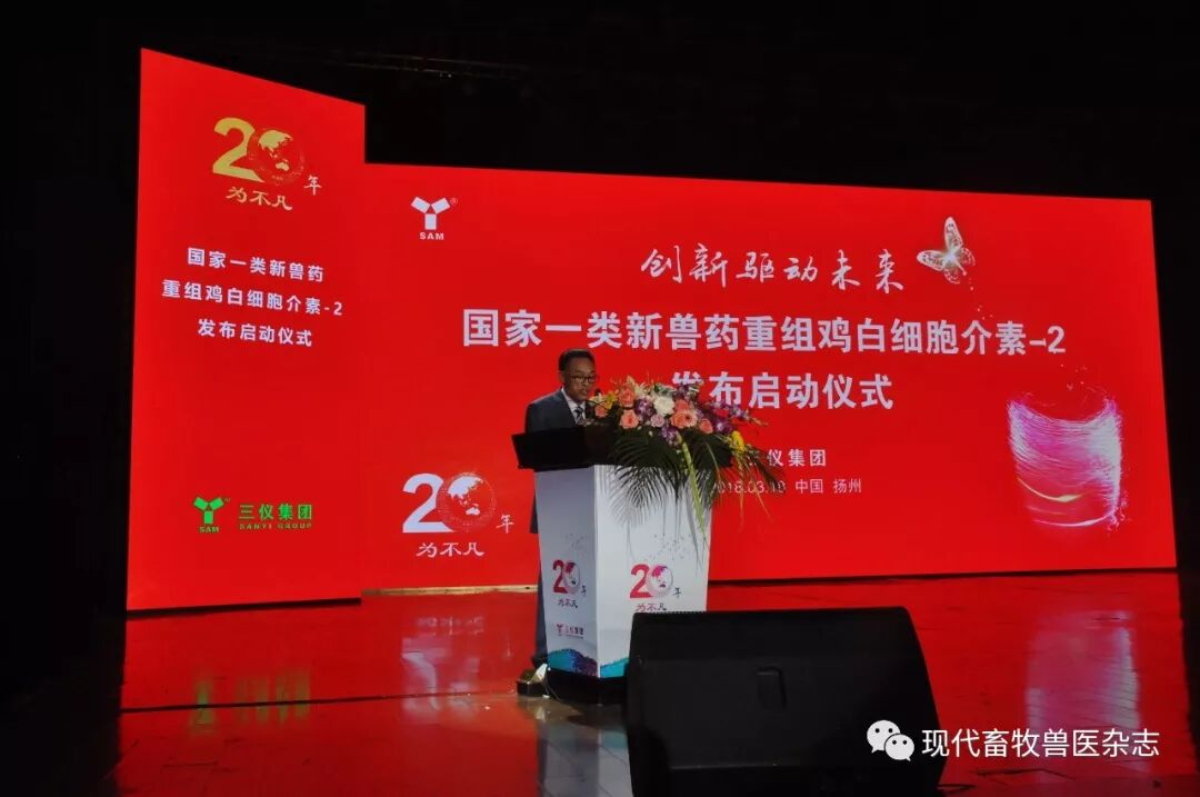 【动保企业】创新驱动未来 国家一类新兽药重组鸡白细胞介素-2发布暨三仪集团VIP客户答谢会在扬州隆重召开