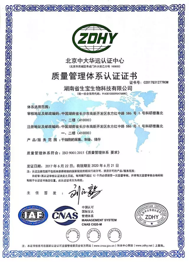 湖南省生宝生物科技有限公司顺利完成质量管理体系认证