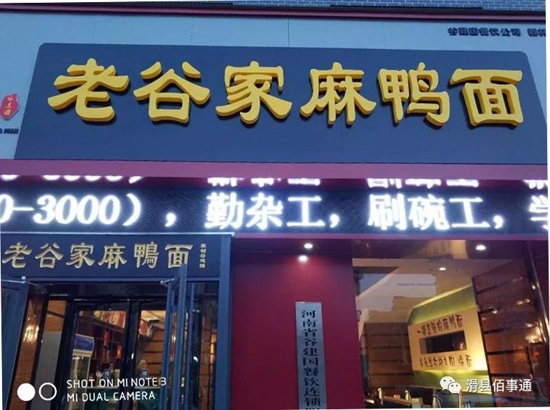 老谷家麻鸭面翰林苑店开业,疯狂酬宾!