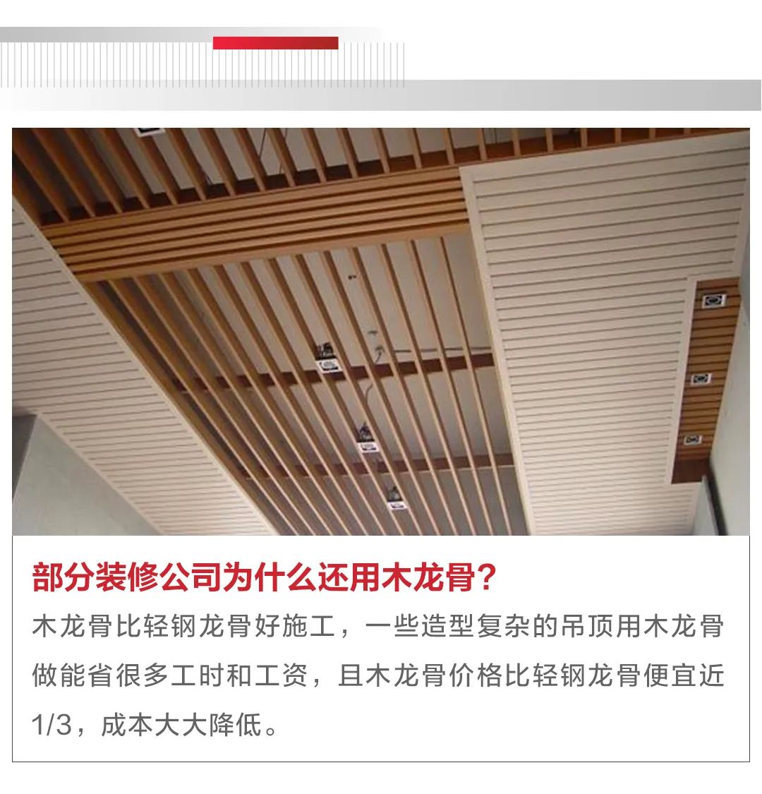 轻钢龙骨才是主流别再被装修公司忽悠木龙骨好了