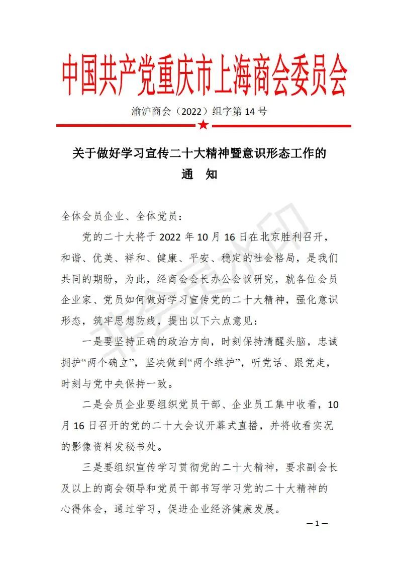 重庆市上海商会云平台