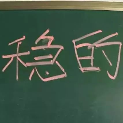 考研倒计时最后一天 | 最后一搏,只为自己
