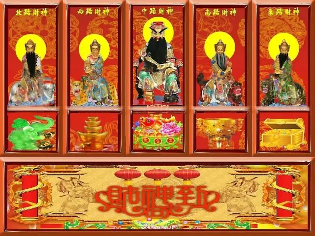 恭迎五路财神大驾光临