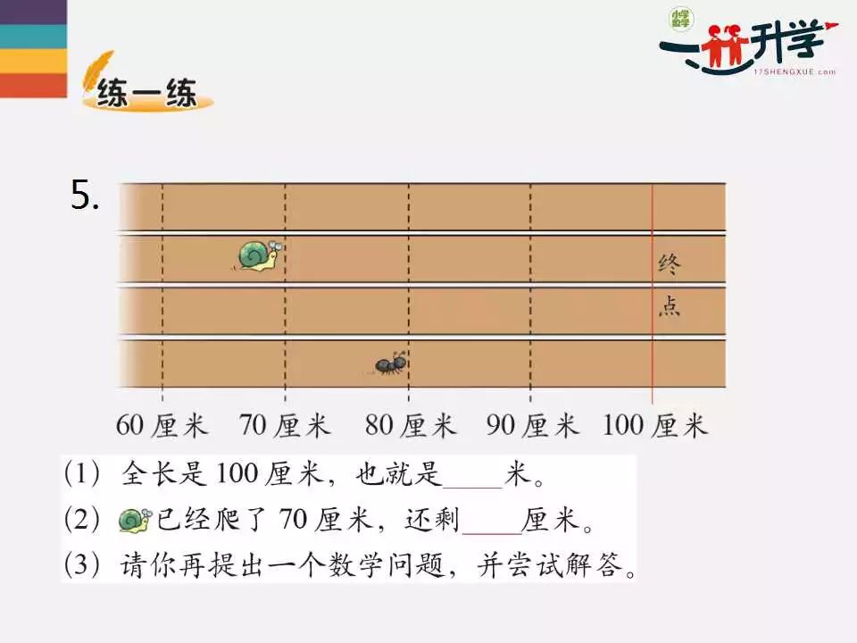 北师大版二年级上册6.3《1米有多长》讲解