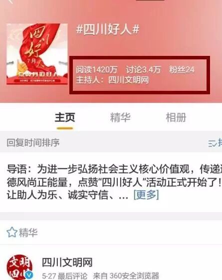 4月“四川好人”点赞活动结束啦，你支持的好人获得了多少赞？