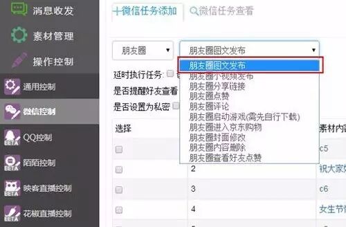 微信恶意使用模式，“微信群控”揭秘 业界资讯 资讯教程  第7张