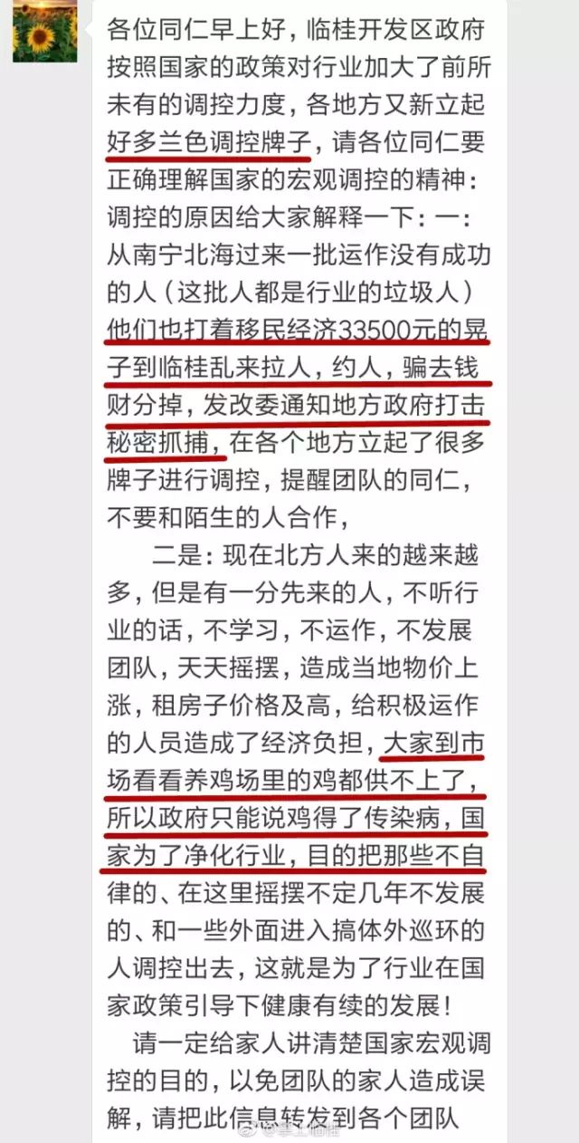 不要轻信所谓的"资本运作"和33500元的投资,有任何疑惑可以向临桂打传