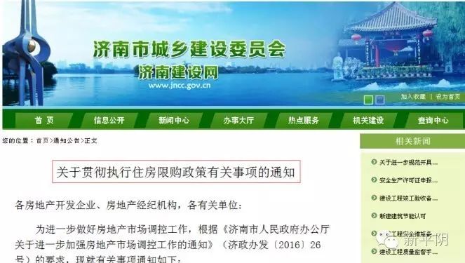 【今日头条】济南楼市限购令细则出炉！改合同炒房行不通，假离婚不灵了，相关条款还涉及平阴……