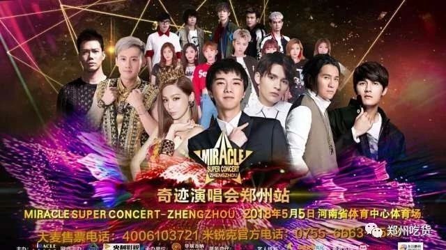 福利 || 华晨宇、曹格、王心凌众多明星要来郑州啦!郑州清华园邀你嗨翻奇迹演唱会!