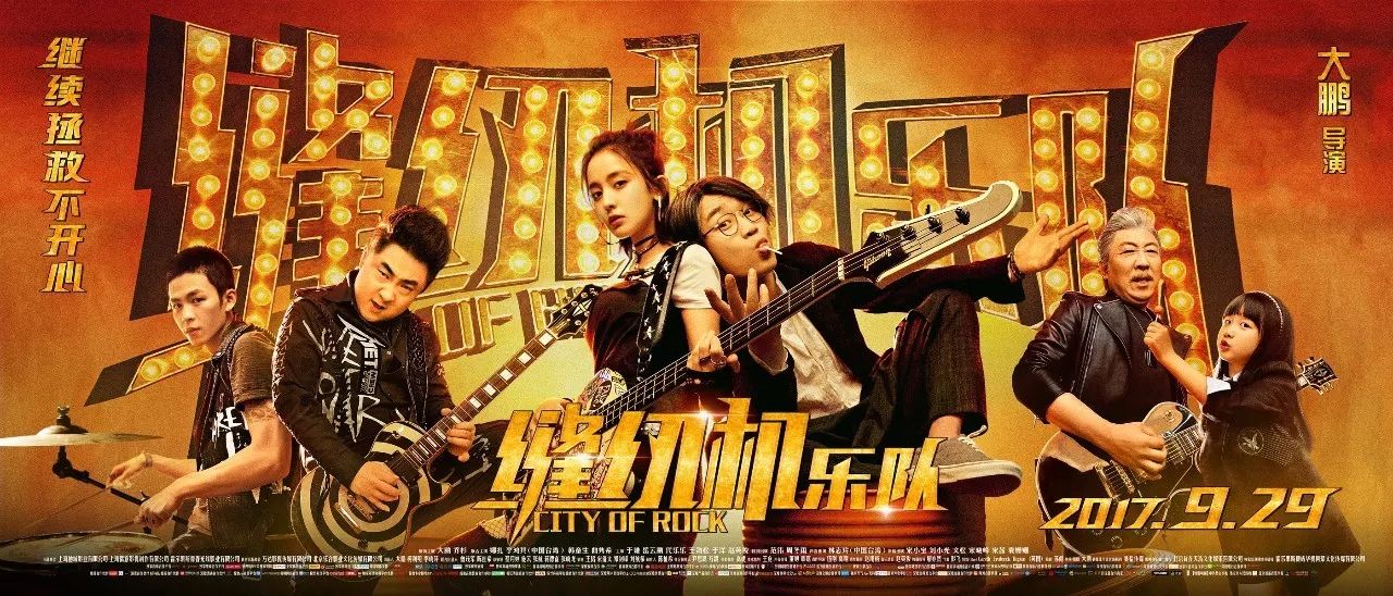 专访《缝纫机乐队》编剧苏彪:喜剧,喜在前,剧在后(1294期)