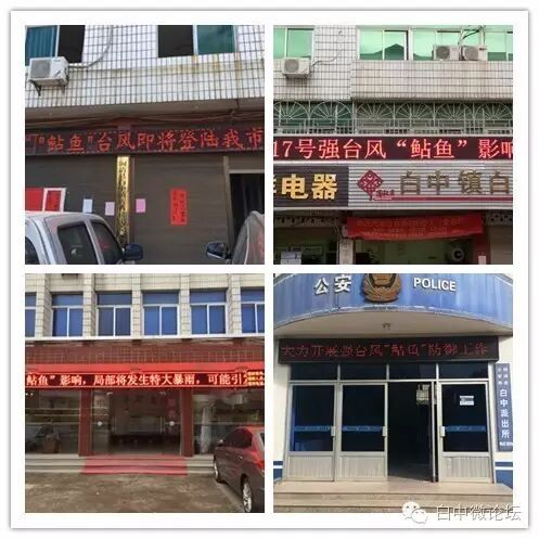 预防台风　白中在行动