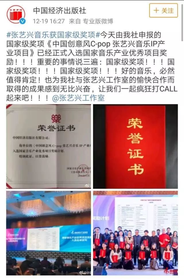 张艺兴音乐获国家级奖项