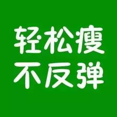 jfweixin80 公布火爆全网络的瘦身方法,成功甩掉40斤肉