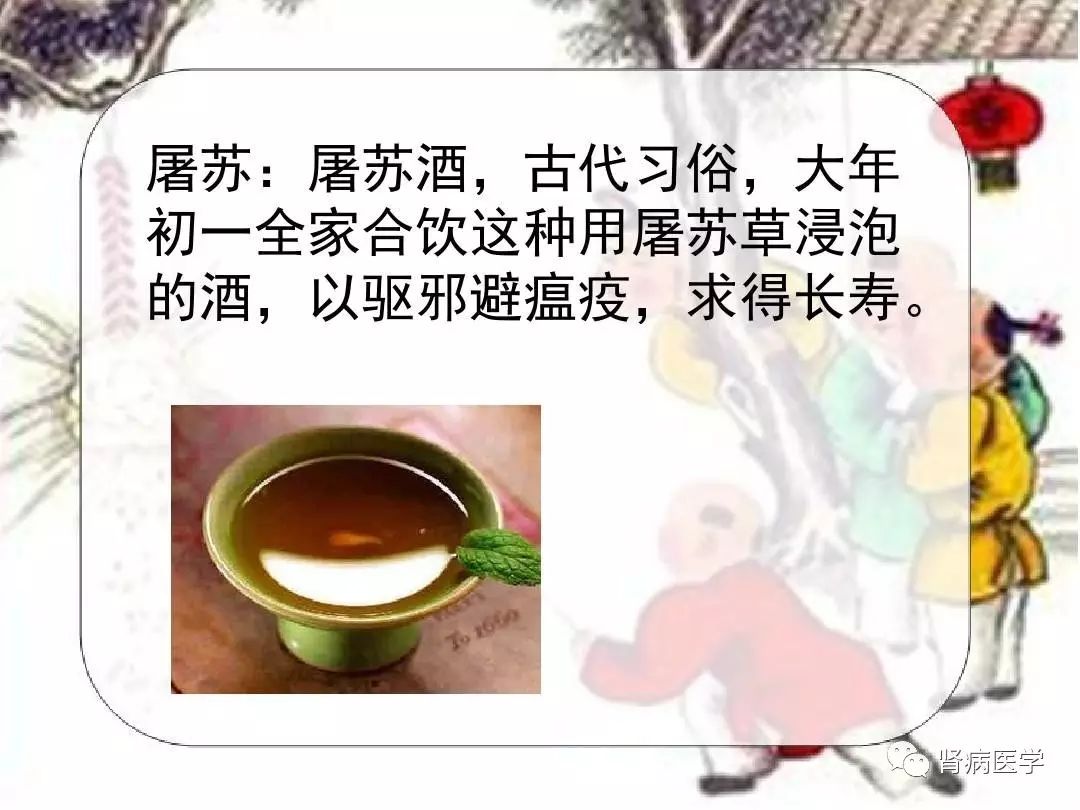 过年与屠苏酒的传说