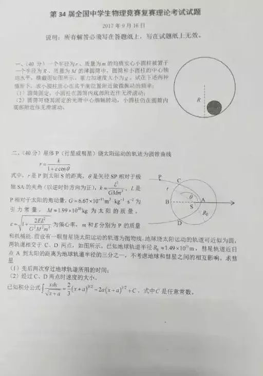 最新丨第34届全国中学生高中物理竞赛复赛真题&答案出炉!