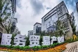 新时代 新气象 新作为——数说商务改革发展八大行动计划