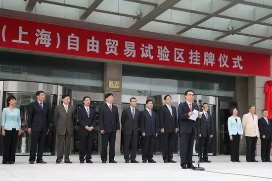 自由贸易试验区举行挂牌仪式
