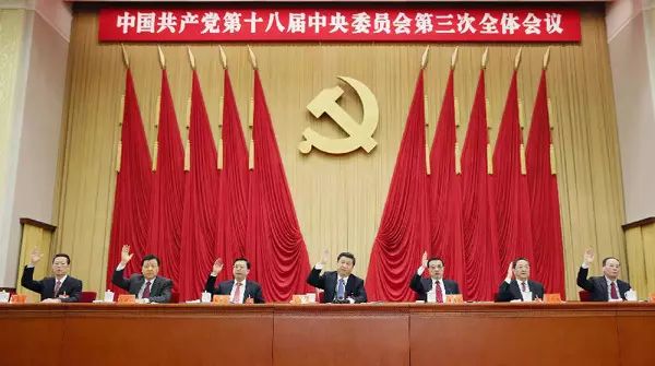 中国共产党第十八届中央委员会第
