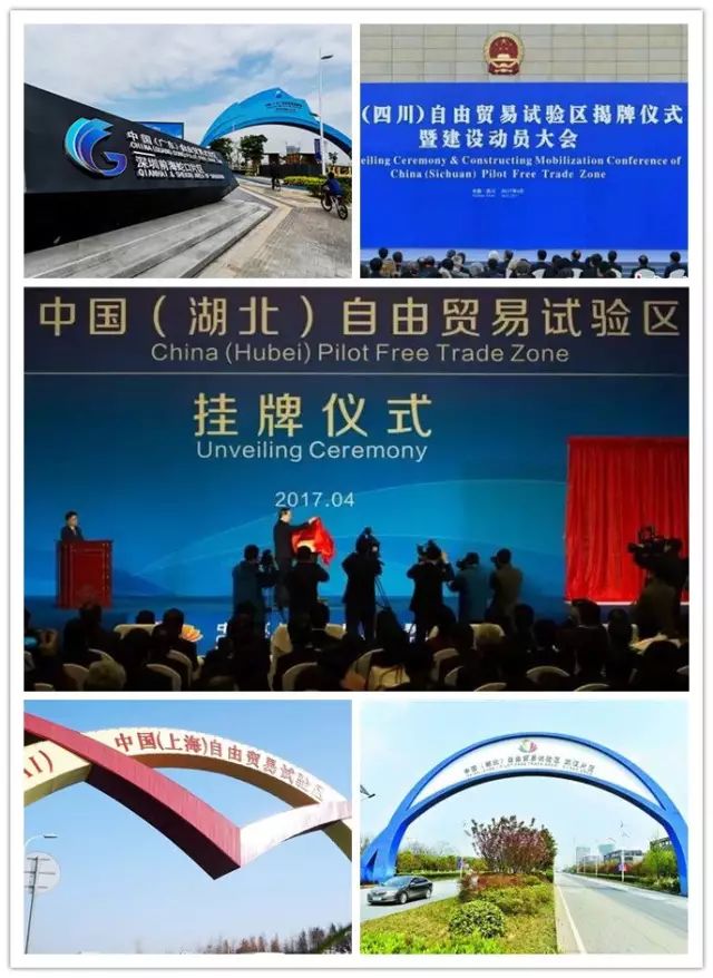 中国自贸区部分合集