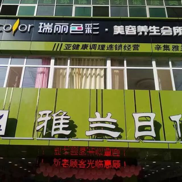 雅兰日化店铺升级大清仓感恩回馈全场低至1元起全场护肤彩妆低至2折起