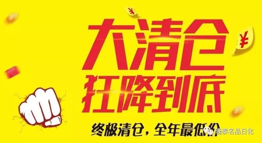 雅兰日化店铺升级大清仓,感恩回馈,全场低至1元起,全场护肤,彩妆低至2