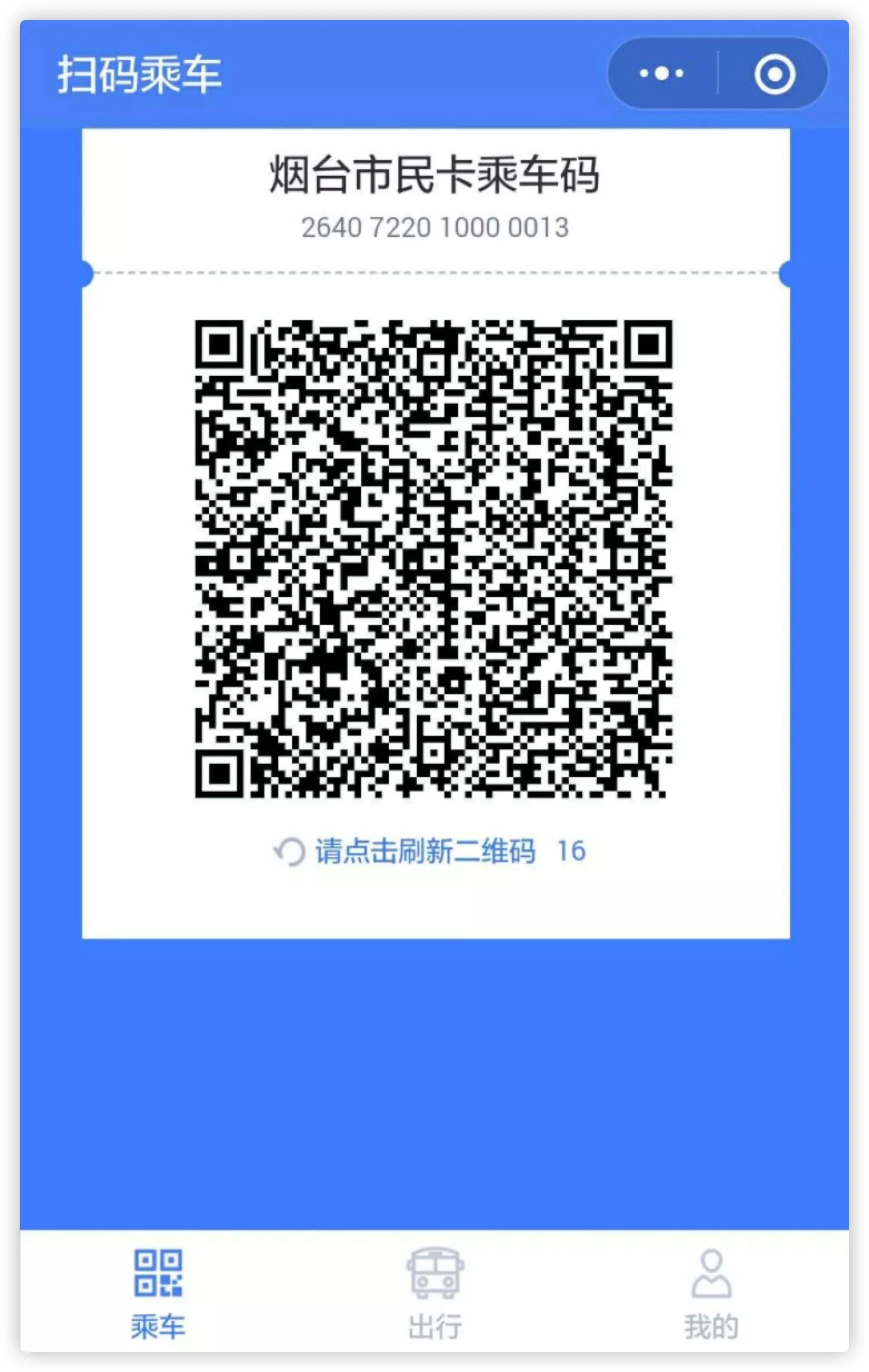 乘车码小程序