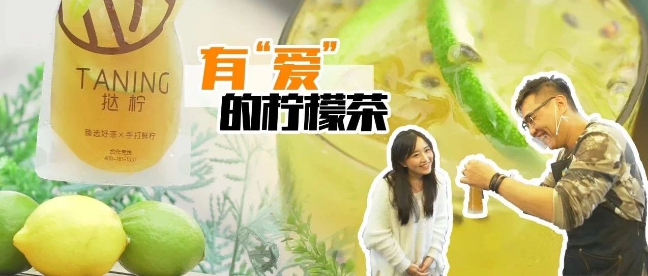 @周杰伦!广州有个美女为了你,花了10年做了做了一杯柠茶!