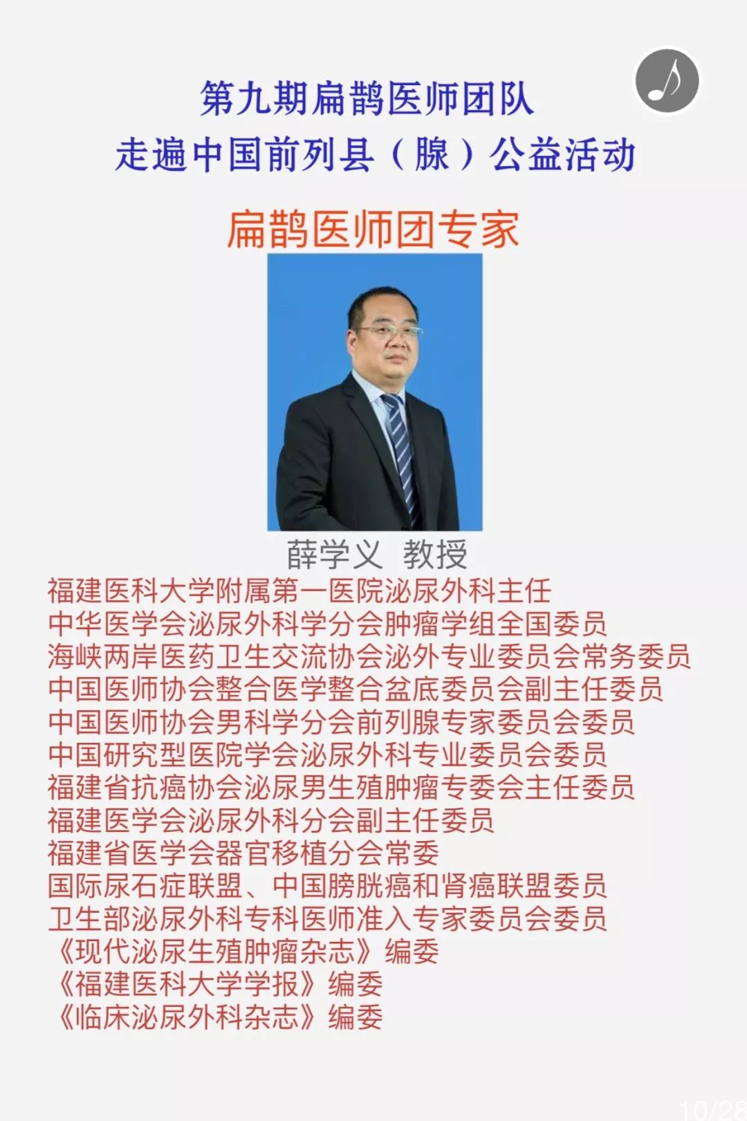 薛学义 教授