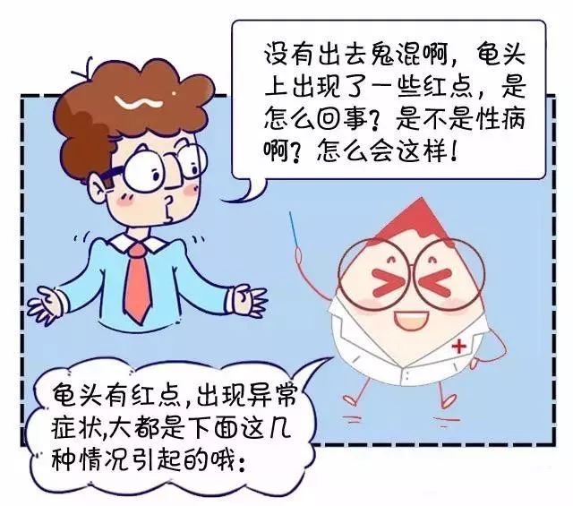 一图道清真相jj上面长红点怎么办