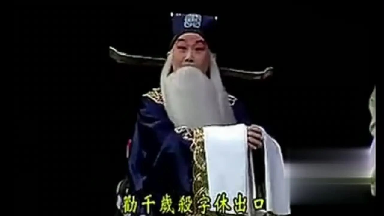 收录于合集⭐京剧《劝千岁》裴艳玲真是文武全才！