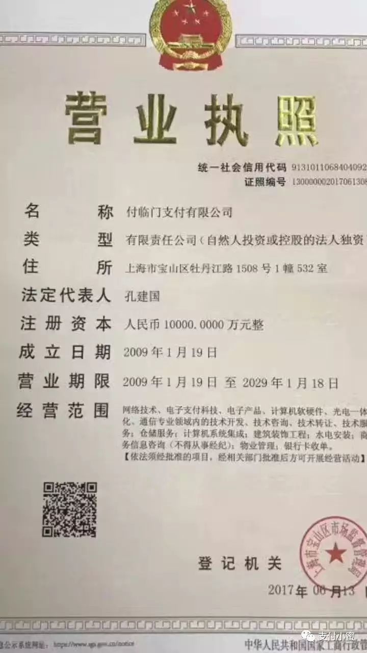 逆袭成功!"付临门"正式由"上海德颐网络"变更为"付临门支付有限公司"!