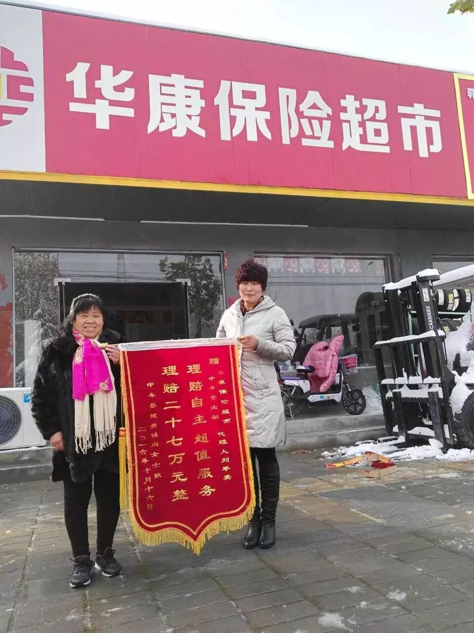 第八名:自主理赔,超值服务——记华康保险代理有限公司河南分公司中牟