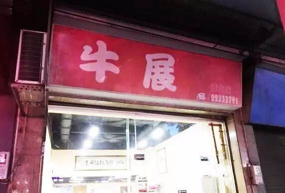 "牛展煲仔饭店,被《寻味顺德》称为最牛逼的顺德餐饮店,永远排着两