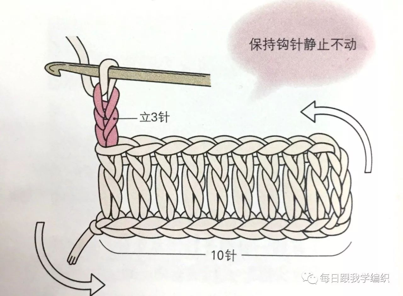 9,编织三针辫子针作为下一行的立针,同时不改变钩针方向,将织片翻至另