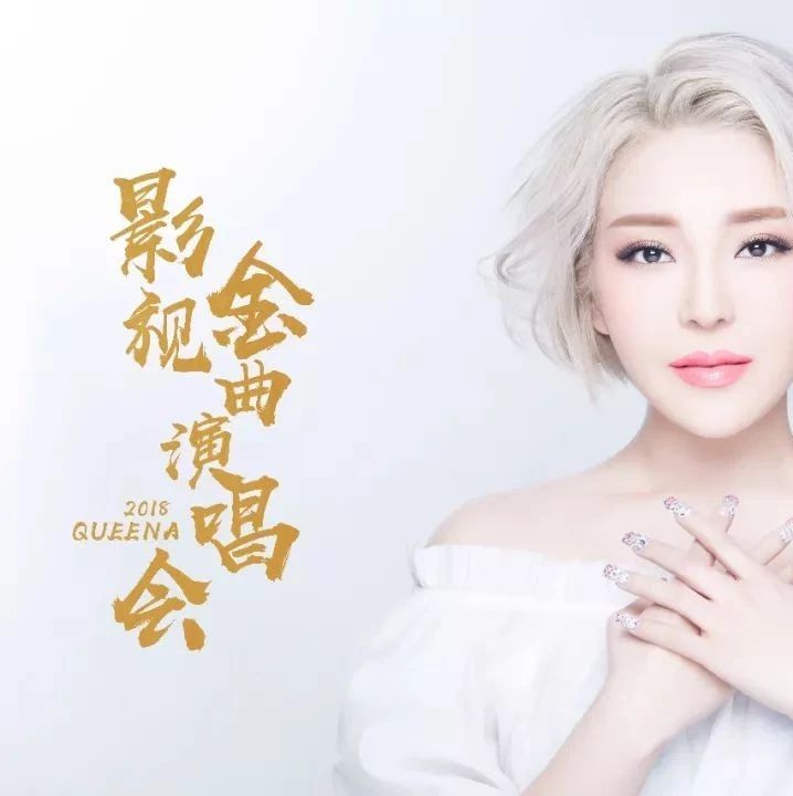 2018崔子格影视金曲演唱会,为你而唱!