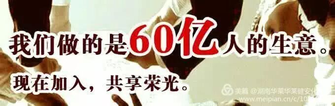 做华莱事业就是做全球人的生意，请看此文！