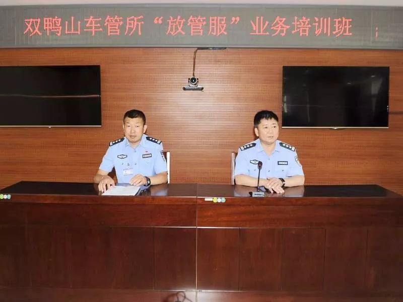 双鸭山交警支队举行车管所"放管服"业务培训