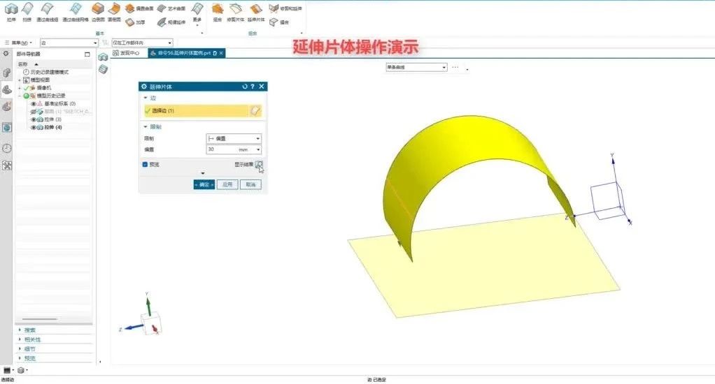 ug延伸实体功能在哪里