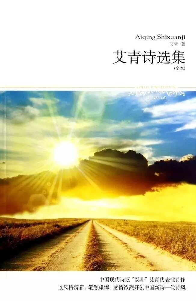 繁星春水艾青诗选的读后感400字_《希望》艾青_艾青的诗《希望》