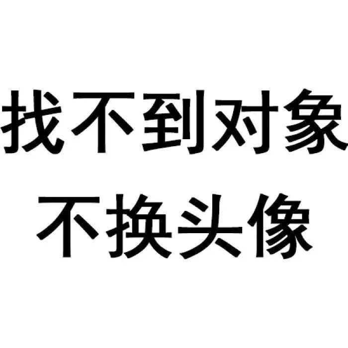 文字头像图片