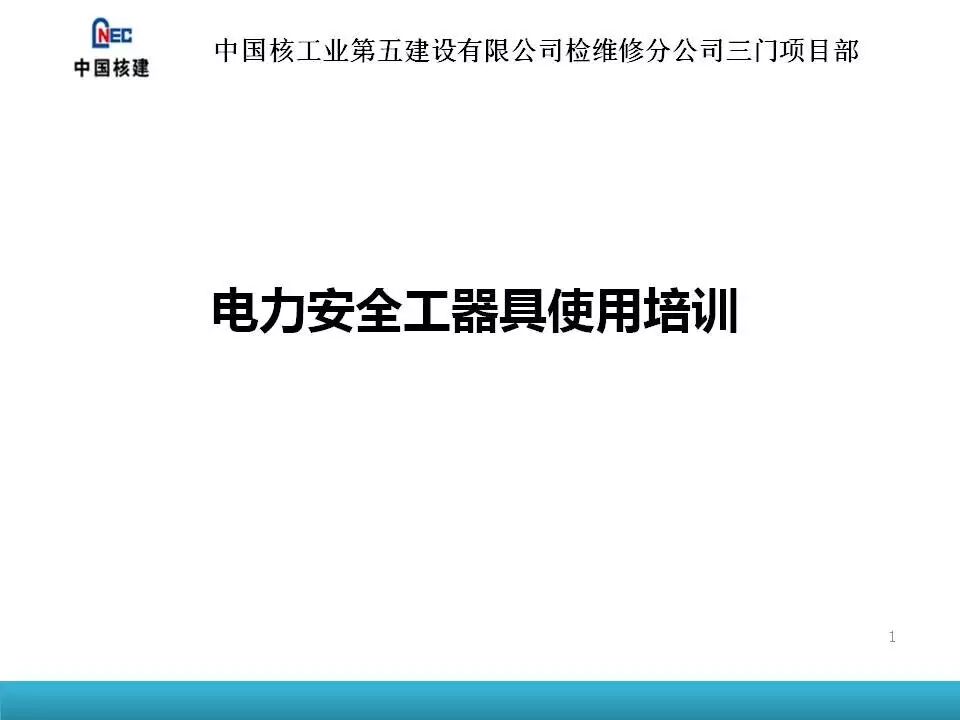 兰州安全工器具-电力安全工器具使用培训-甘肃拢鑫电力物资有限公司