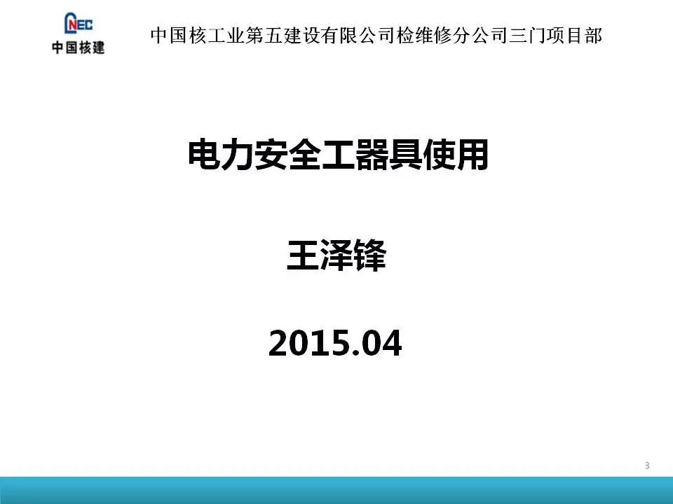 兰州安全工器具-电力安全工器具使用培训-甘肃拢鑫电力物资有限公司