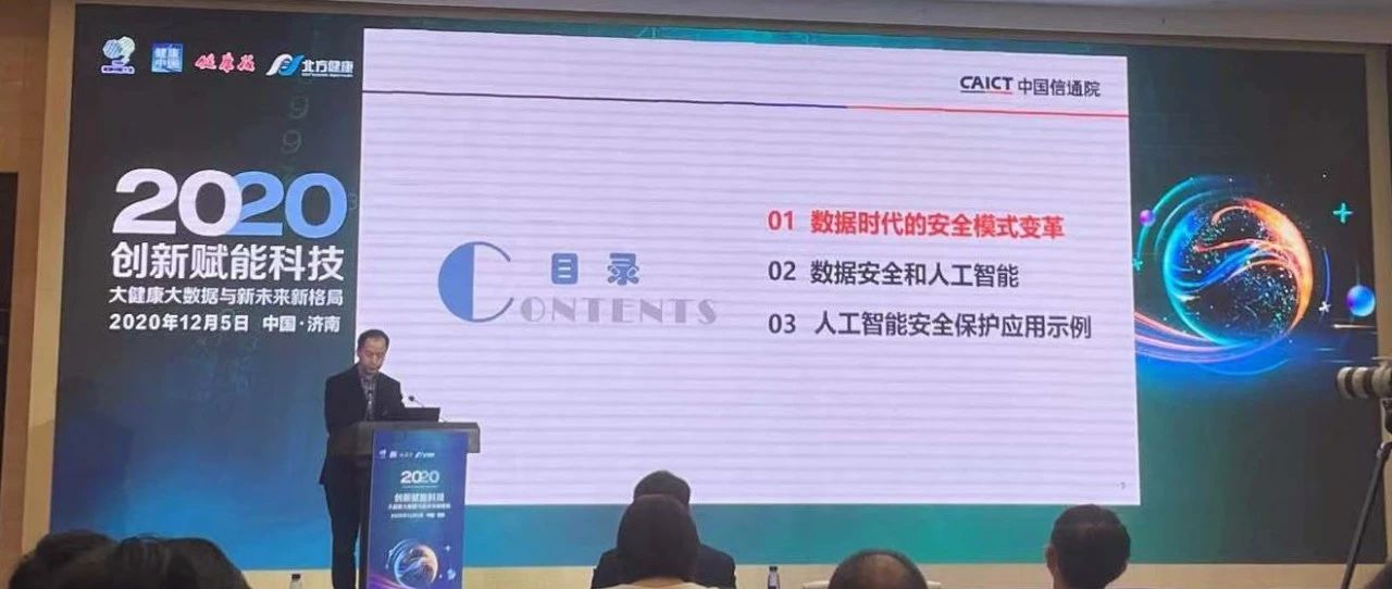 中国信通院刘澎：医疗数据安全体系建设和人工智能技术