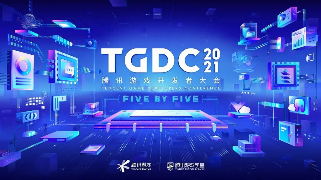 技术创新推动游戏行业升级：TGDC 2021划了哪些重点?