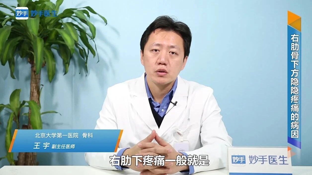 右肋骨下方酸怎么回事