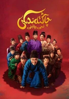 چاڭئەندىكى لىجى رىۋايىتى