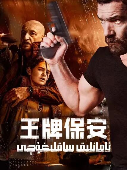 ئامانلىق ساقلىغۇچى