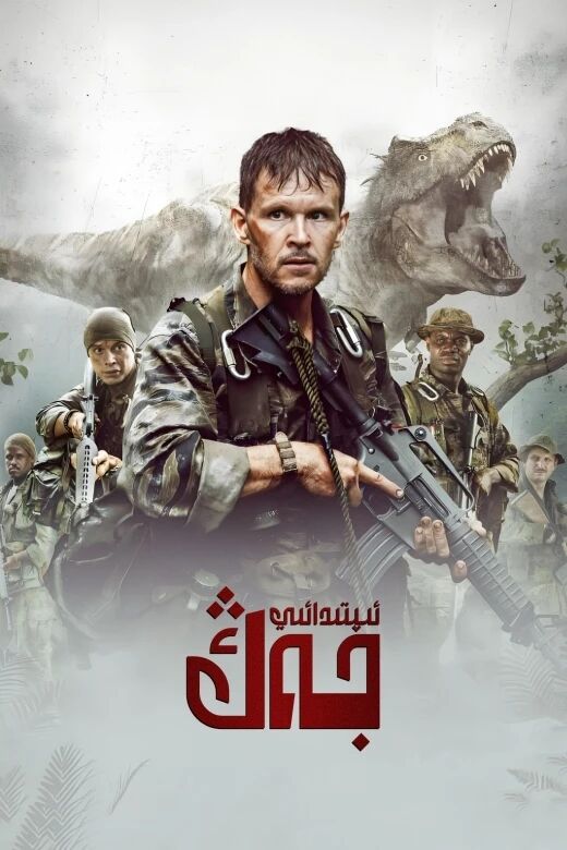 ئىپتىدائىي جەڭ