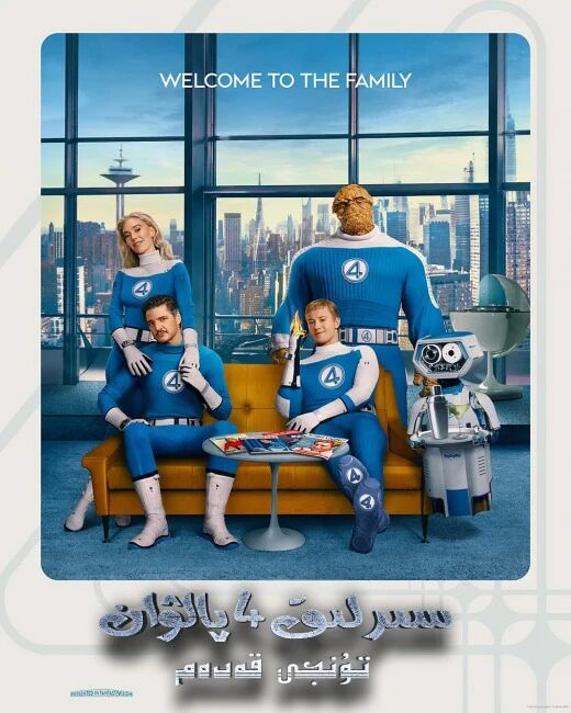 سىرلىق 4پالىۋان ؛تۇنجى قەدەم